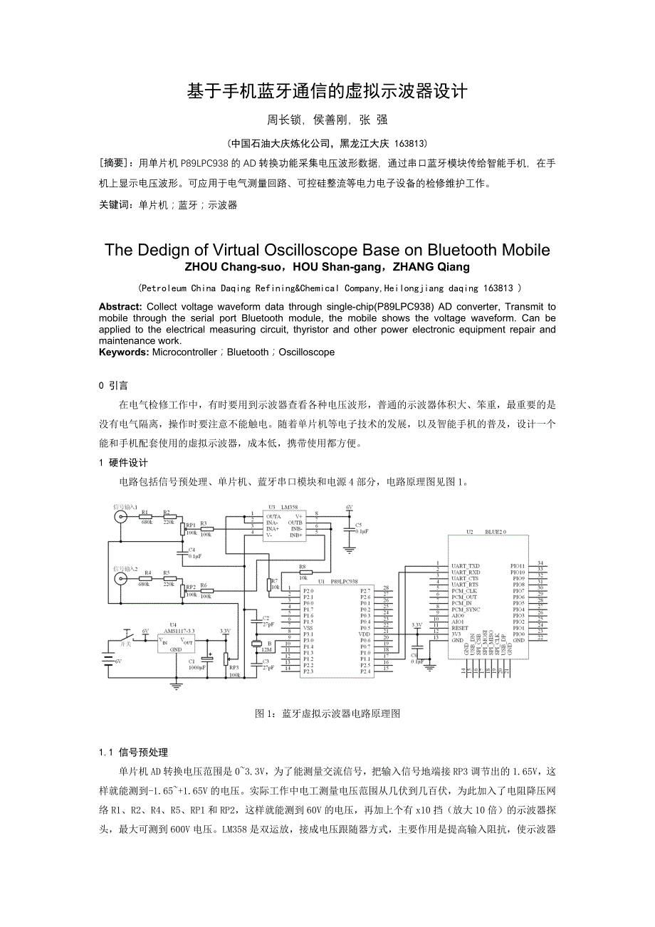 基于手机蓝牙通信的虚拟示波器设计_第1页