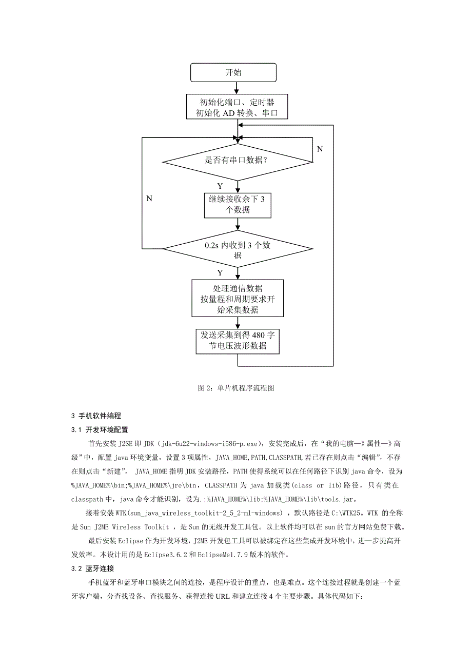 基于手机蓝牙通信的虚拟示波器设计_第3页