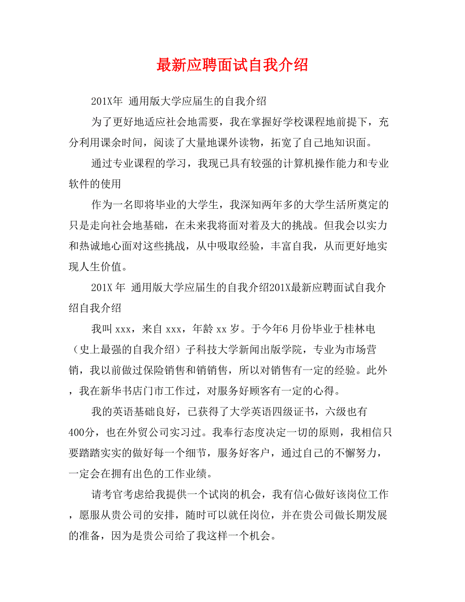 最新应聘面试自我介绍_第1页