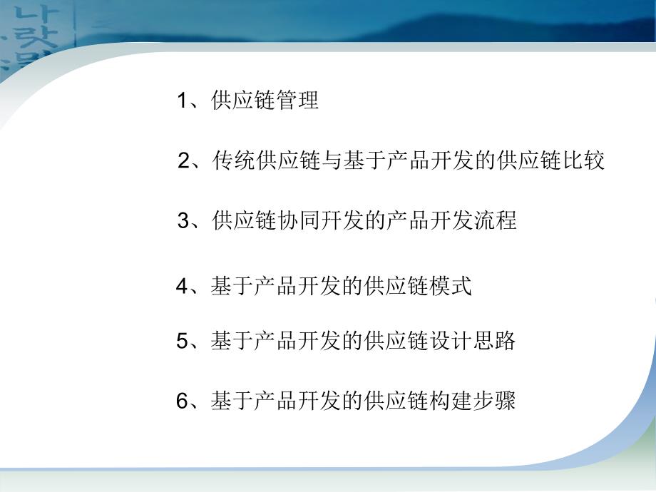 基于产品开发供应链分析与设计以戴尔电脑公司为例_第4页