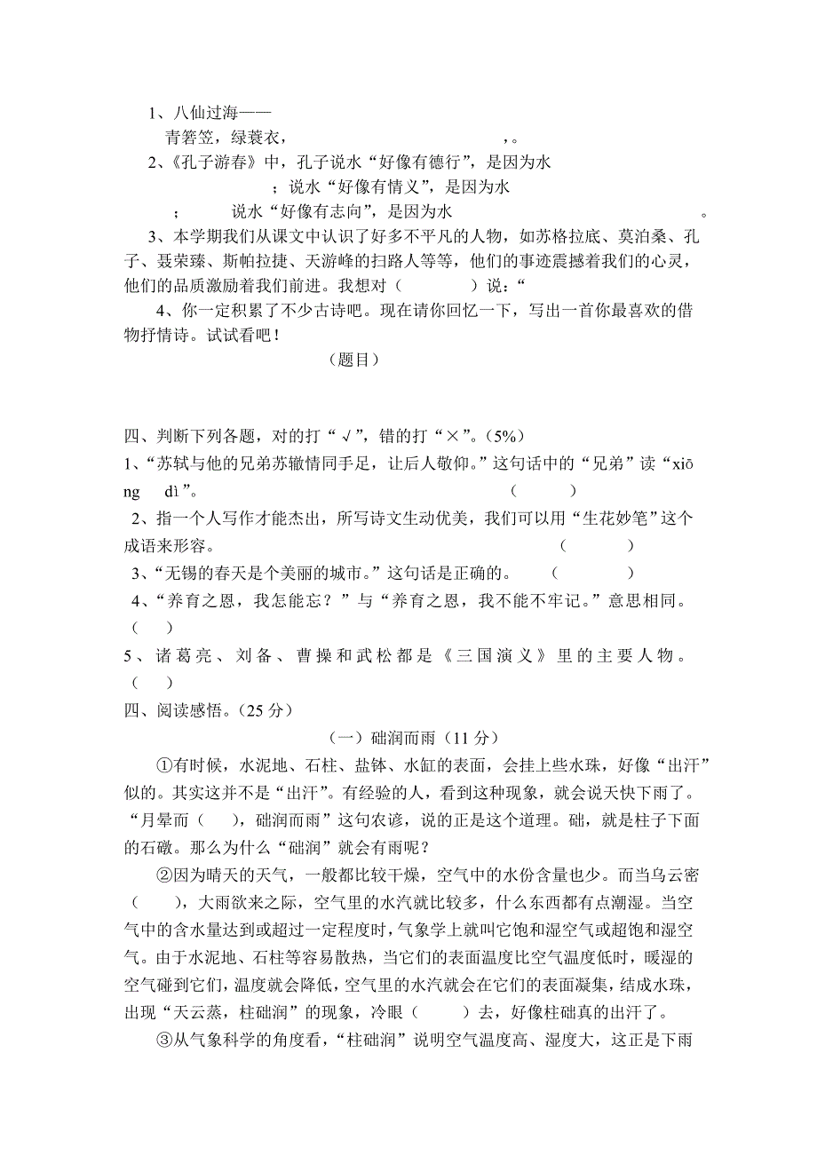 北师大版小学六年级下册语文毕业及单元试卷全册_第2页