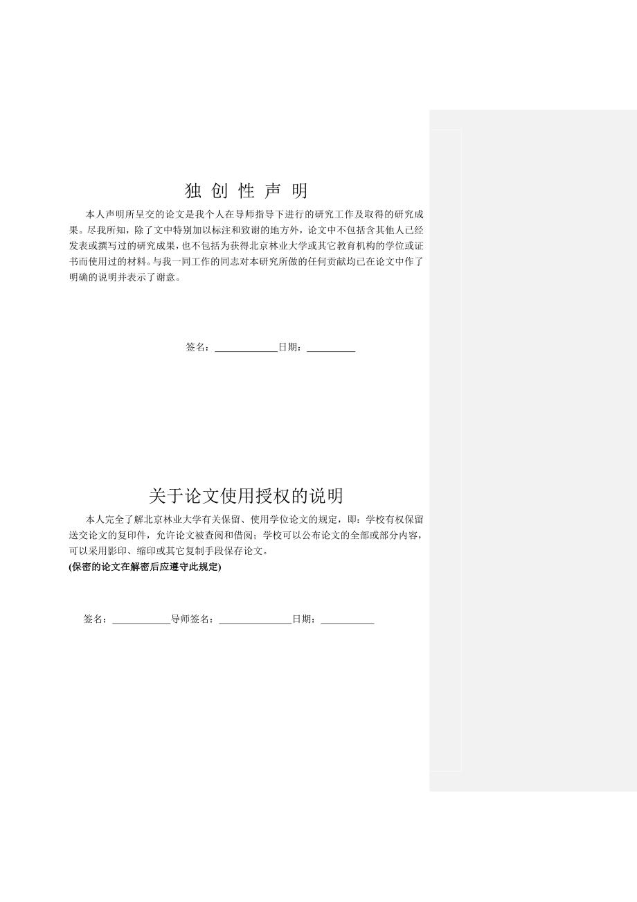 北京林业大学研究生学位论文模板_第2页