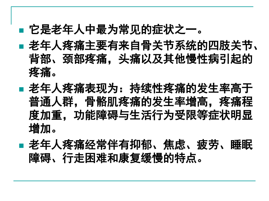 金社区老年人健康保健与护理【共享精品-ppt】_第3页