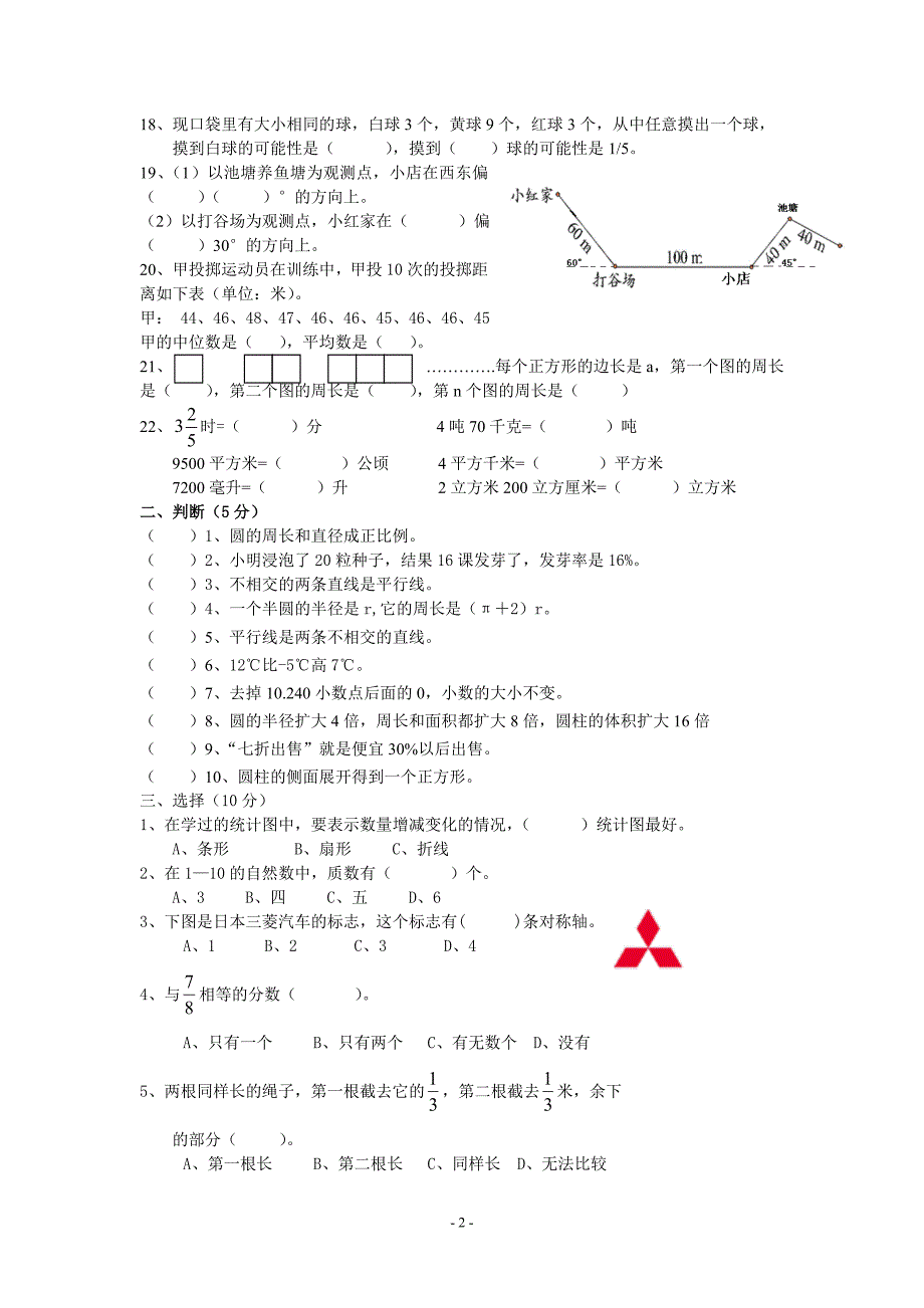 北师大版小学六年级下册数学期末试卷共6套_第2页