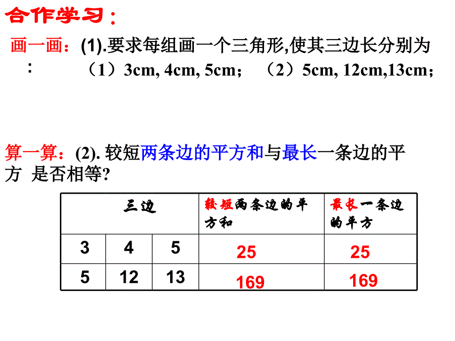 北师大版初中数学八年级上册《探究勾股定理》课件_第3页