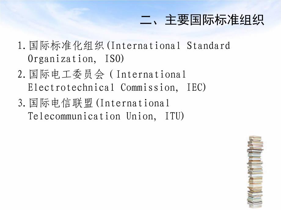 商品的质量标准体系及其组织教学课件PPT_第4页