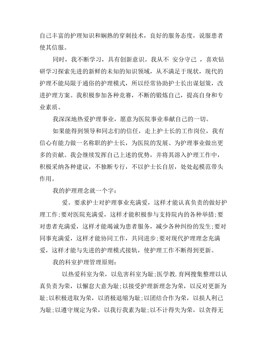 竞聘护士长自荐书范文_第2页