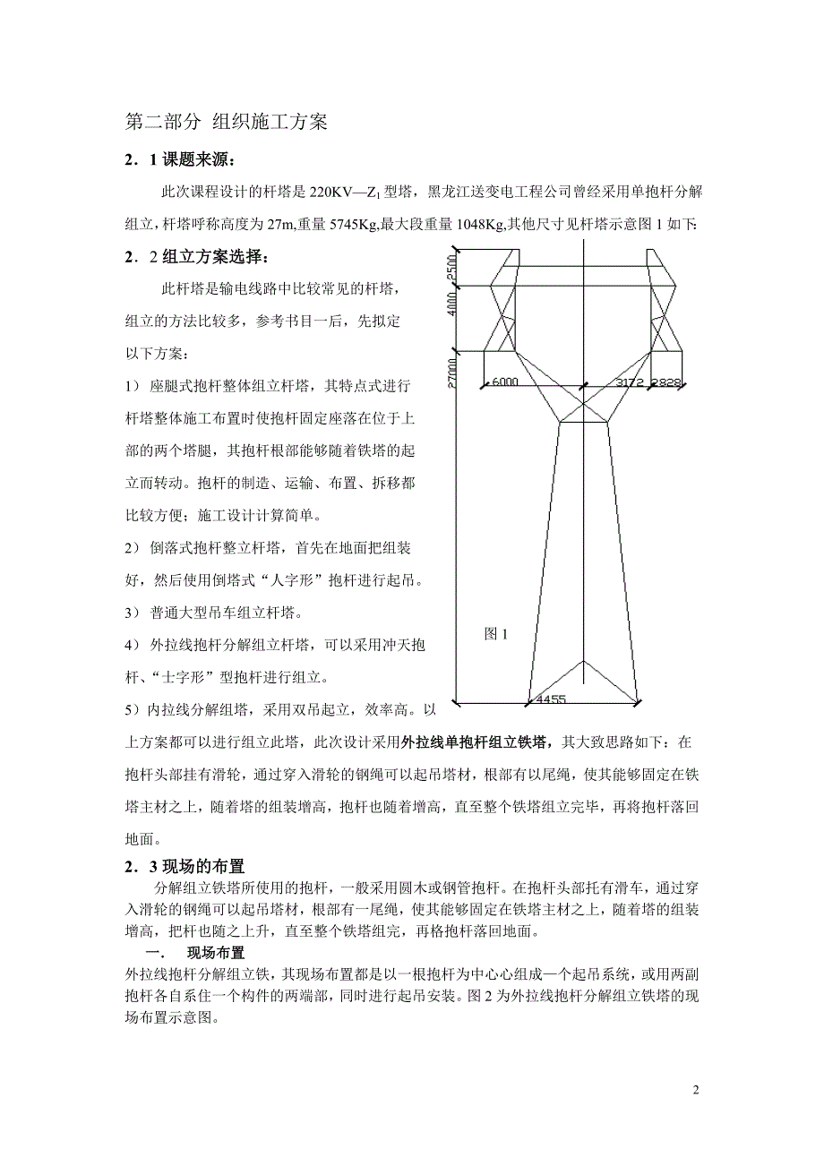 三峡大学高压架空输电线路施工课程设计_第3页