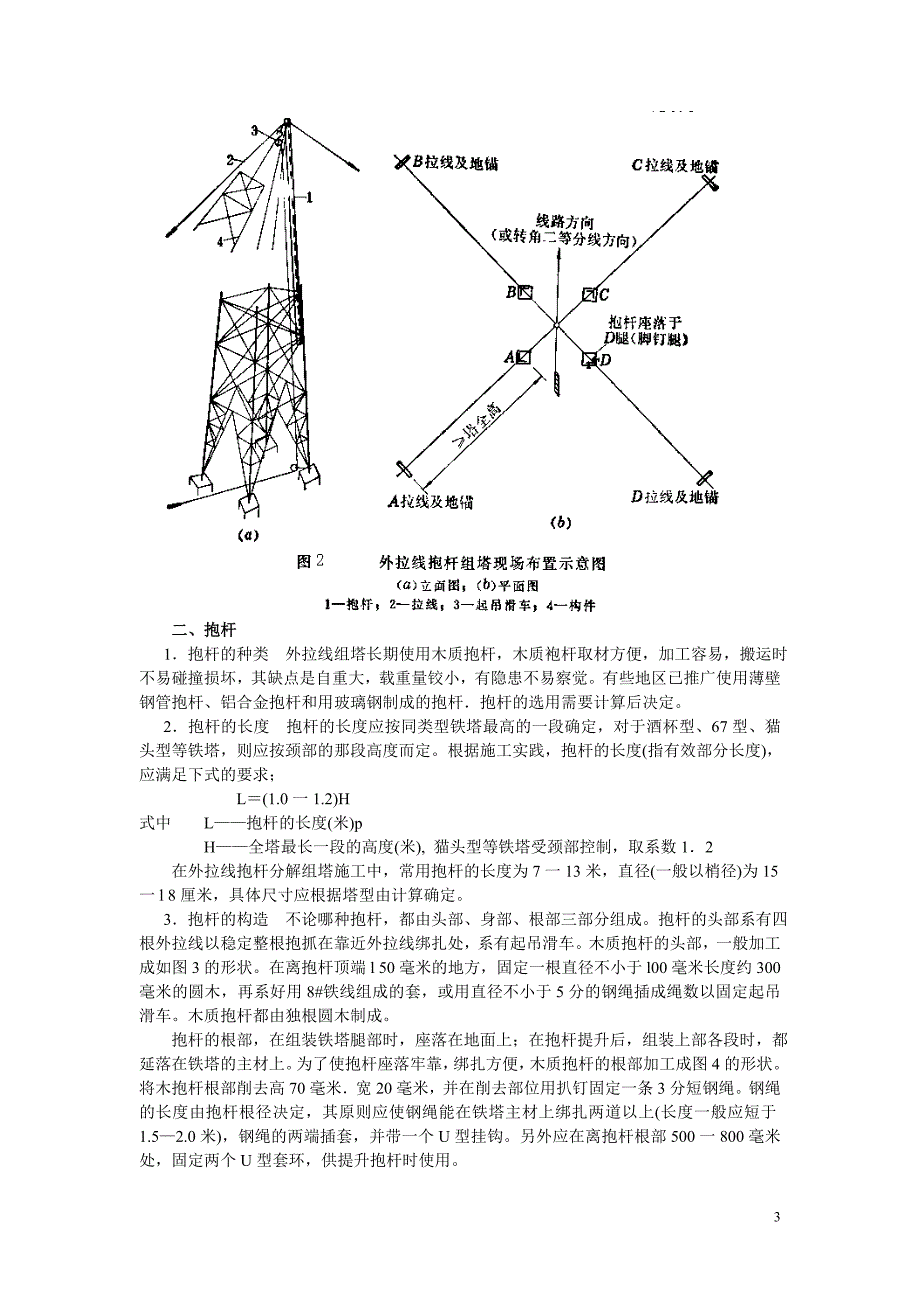 三峡大学高压架空输电线路施工课程设计_第4页