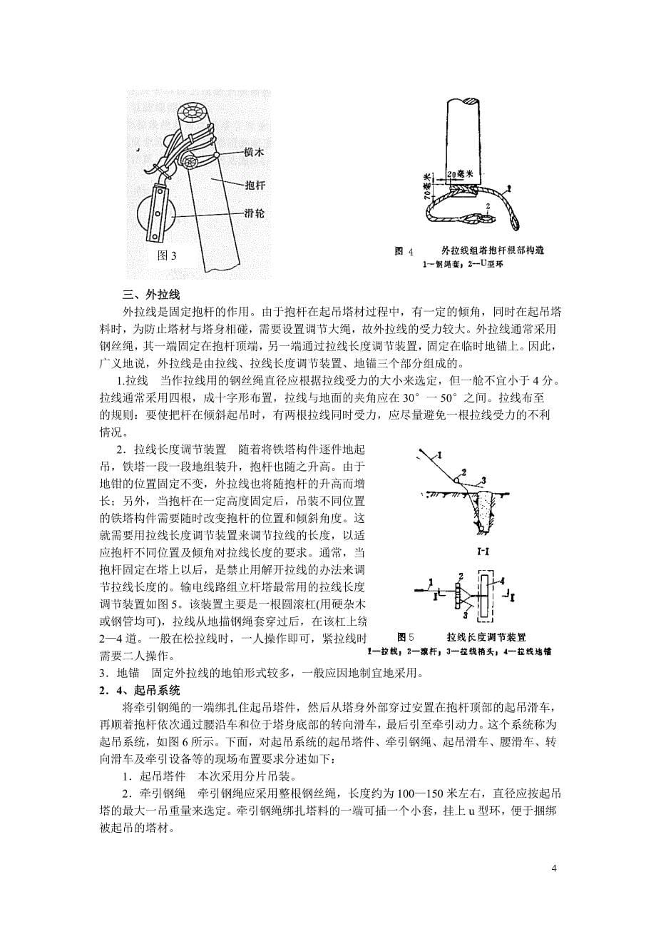 三峡大学高压架空输电线路施工课程设计_第5页