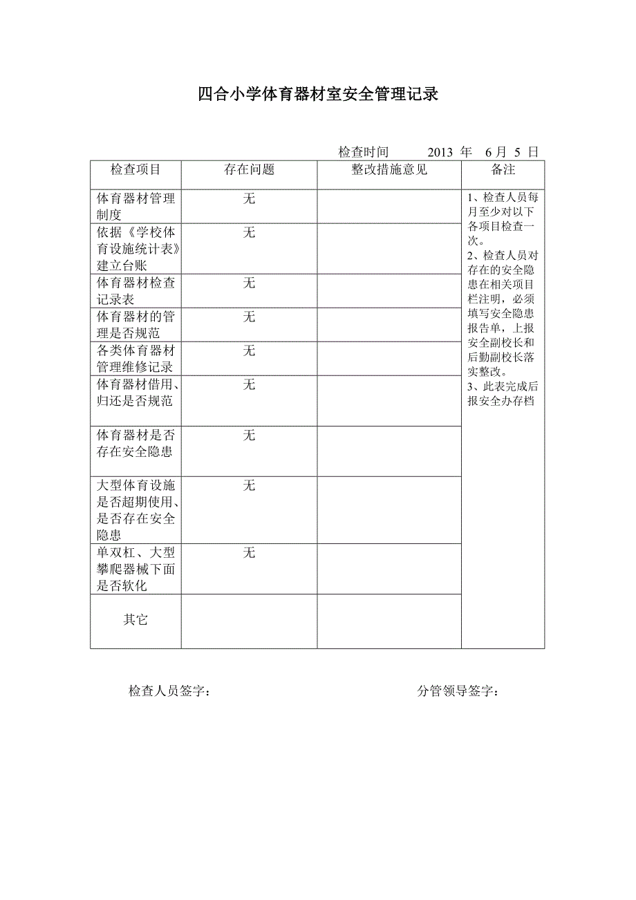 体育器材安全检查记录表_第3页