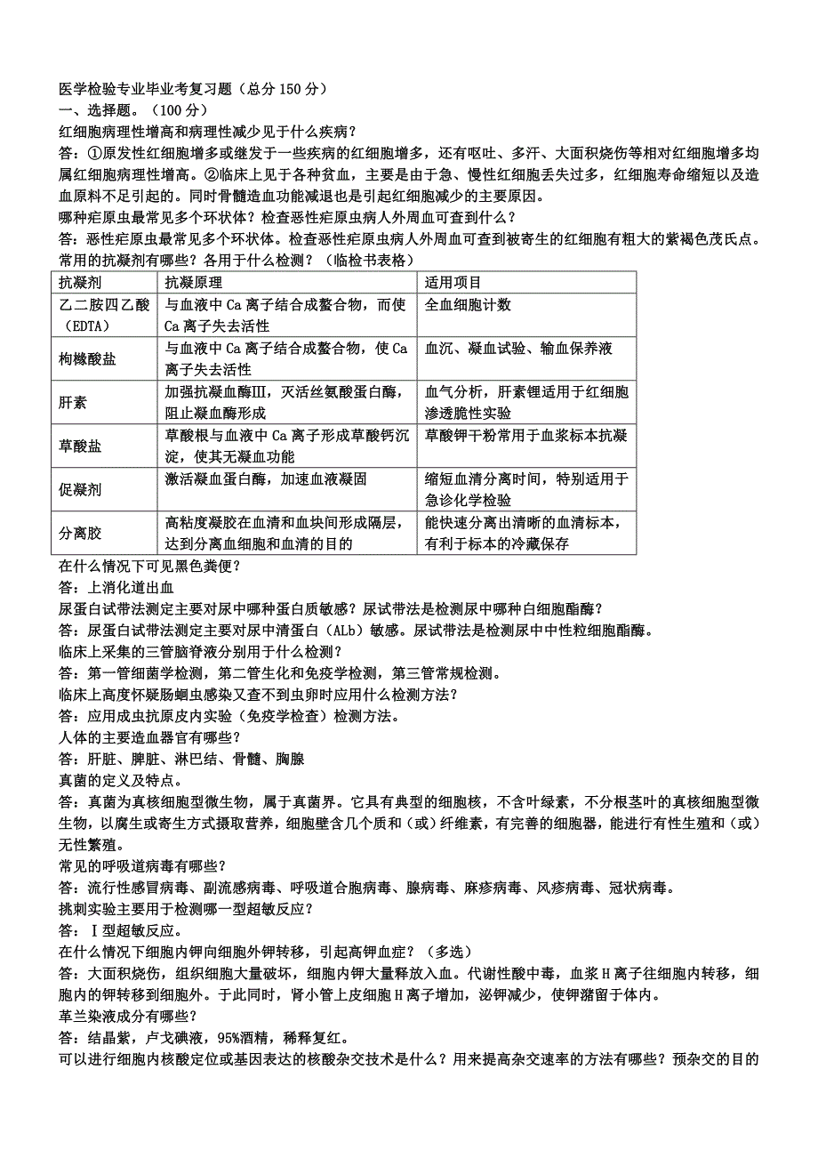 医学检验毕业考复习题_第1页