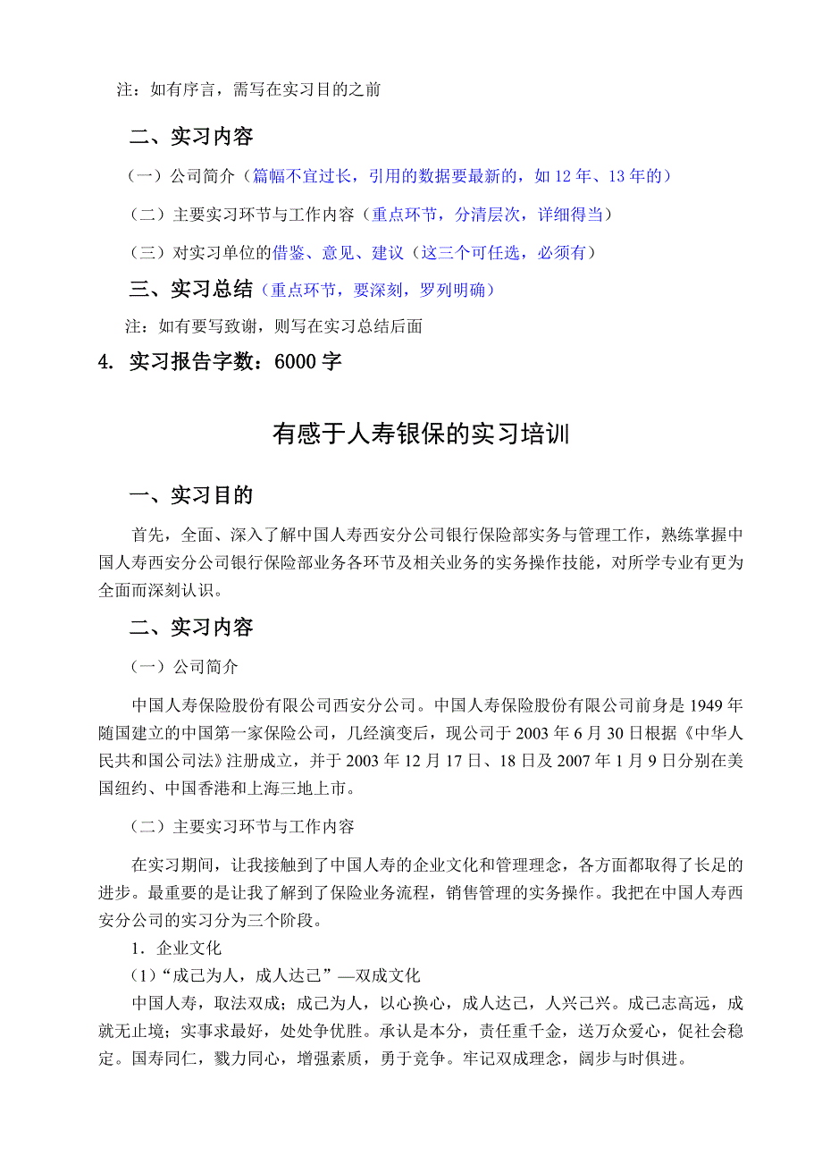 实习报告详细要求_第2页