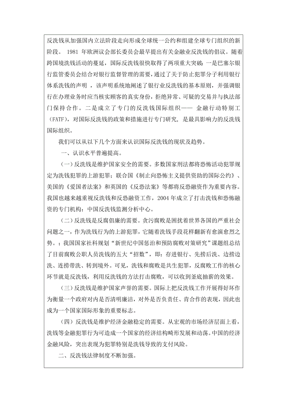 反洗钱的论文开题报告：我国基层商业银行反洗钱问题的探讨_第4页