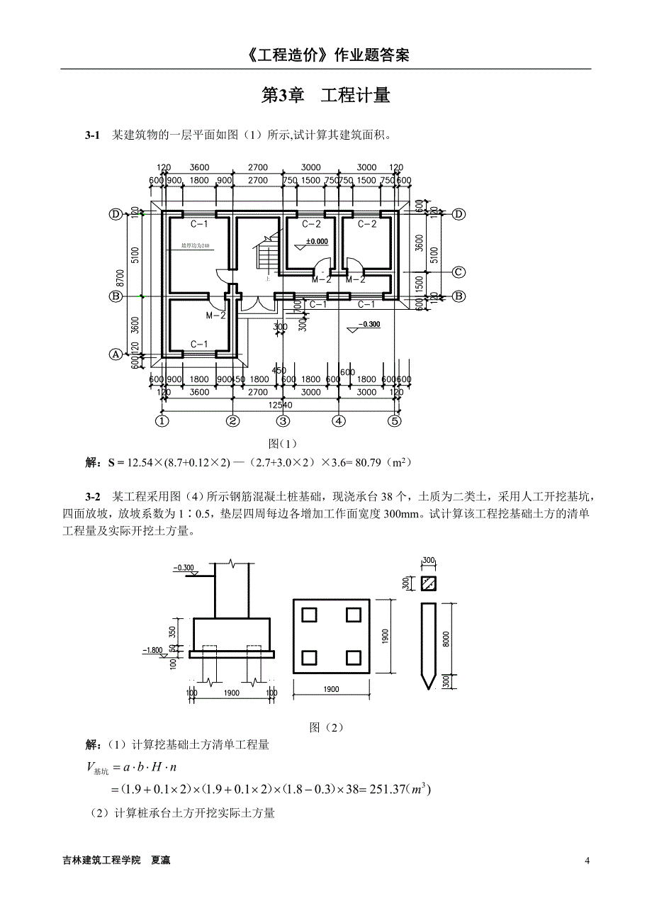 07级《工程造价》作业题答案_第4页