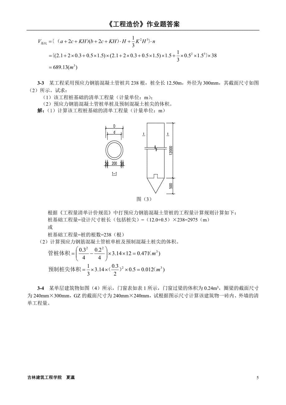 07级《工程造价》作业题答案_第5页