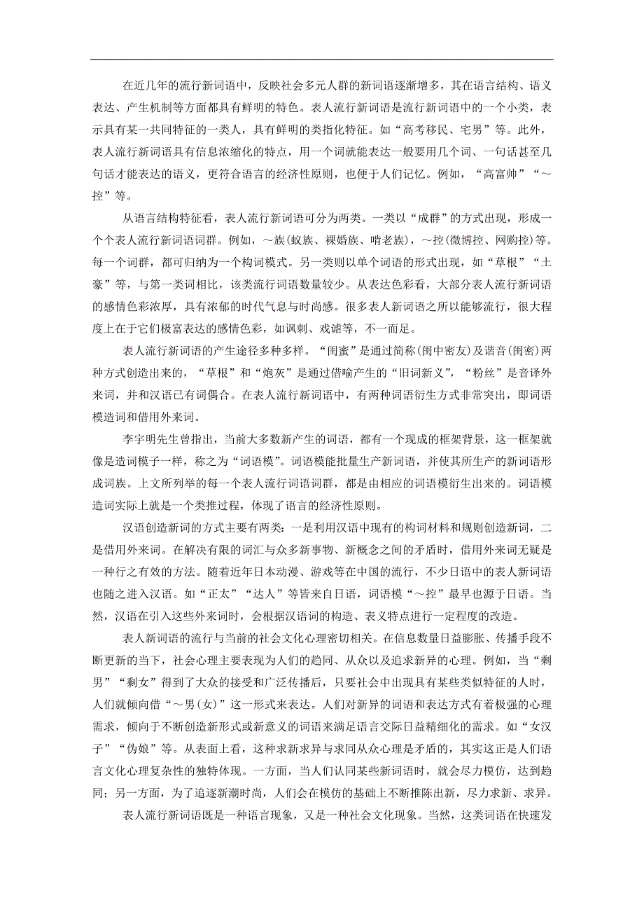 人教版高中文必修一：《飞向太空的航程》双基限时练及答案_第4页