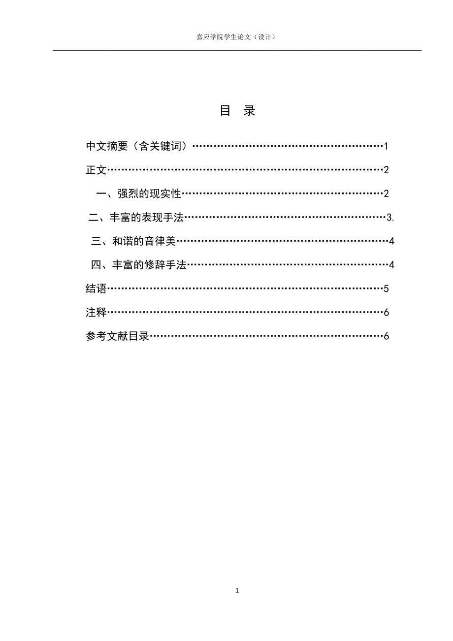 从河南歌谣看其语言特色_第1页