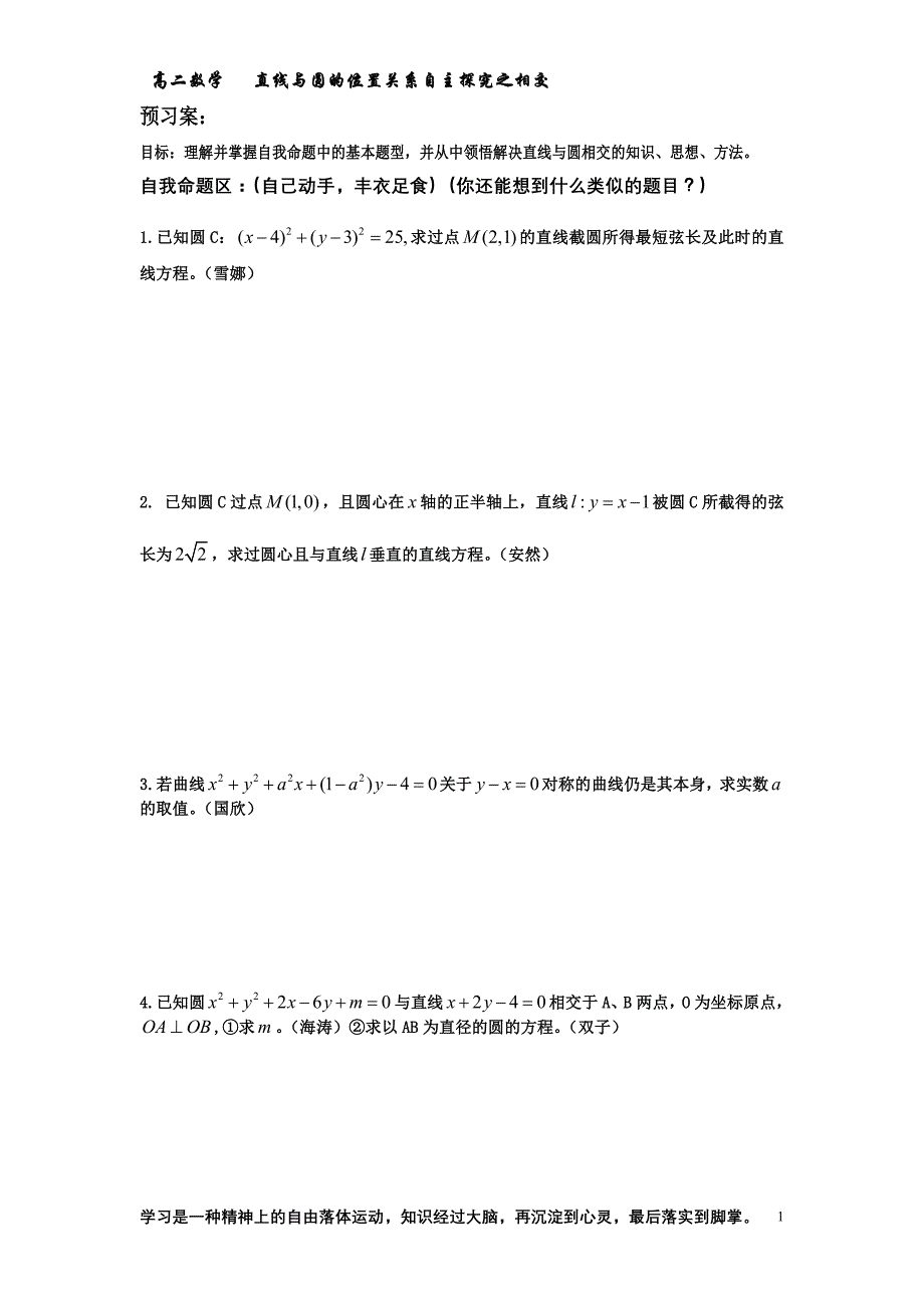 人教版高二数学《直线与圆的位置关系自主探究之相交》_第1页