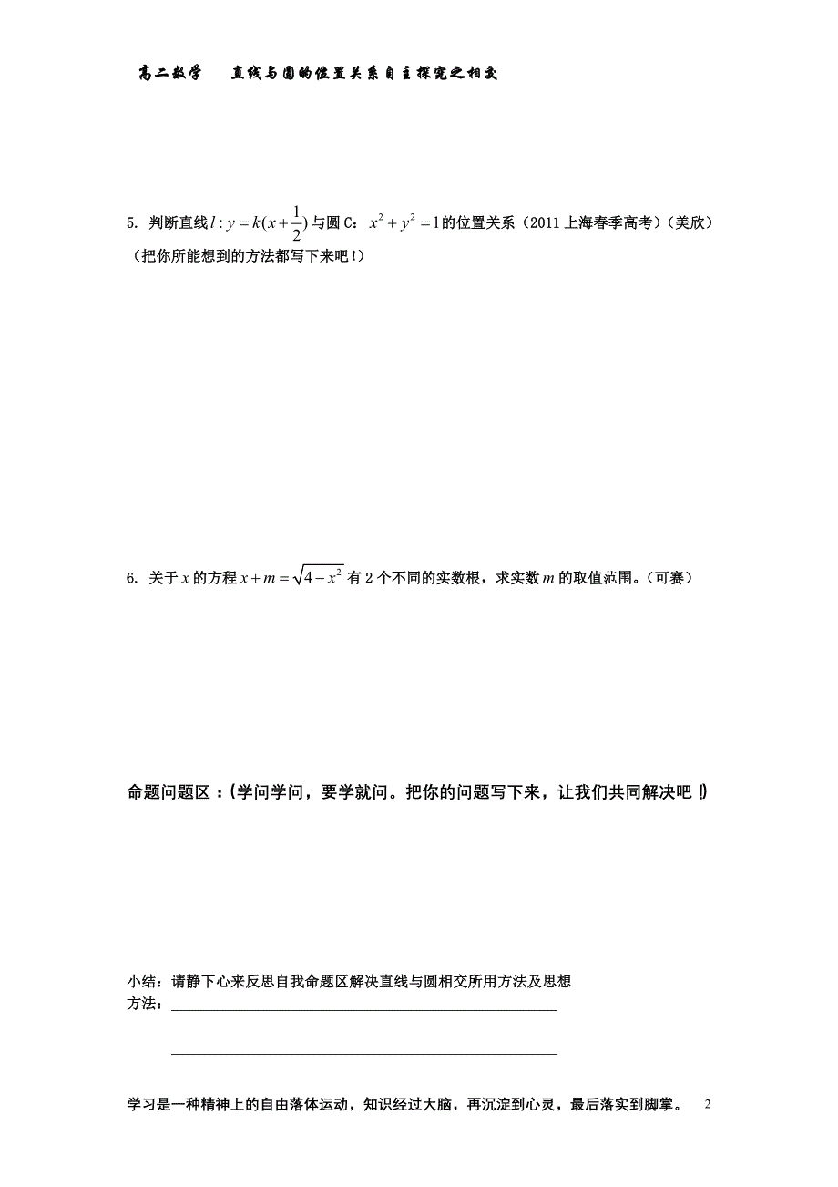 人教版高二数学《直线与圆的位置关系自主探究之相交》_第2页