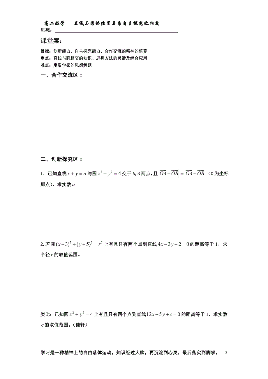 人教版高二数学《直线与圆的位置关系自主探究之相交》_第3页