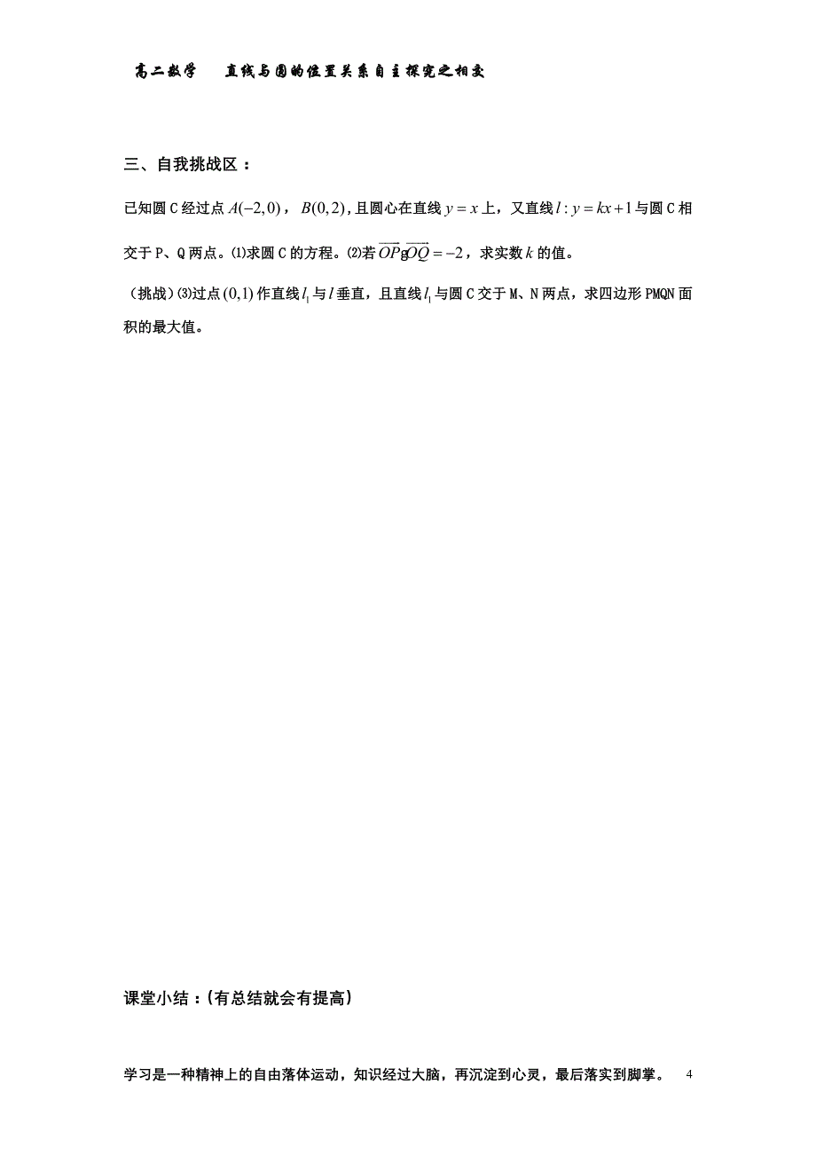 人教版高二数学《直线与圆的位置关系自主探究之相交》_第4页