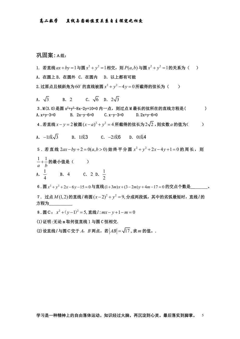 人教版高二数学《直线与圆的位置关系自主探究之相交》_第5页