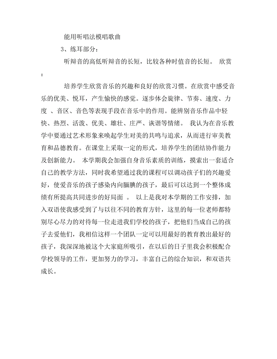 一年级音乐教师工作计划结尾_第2页