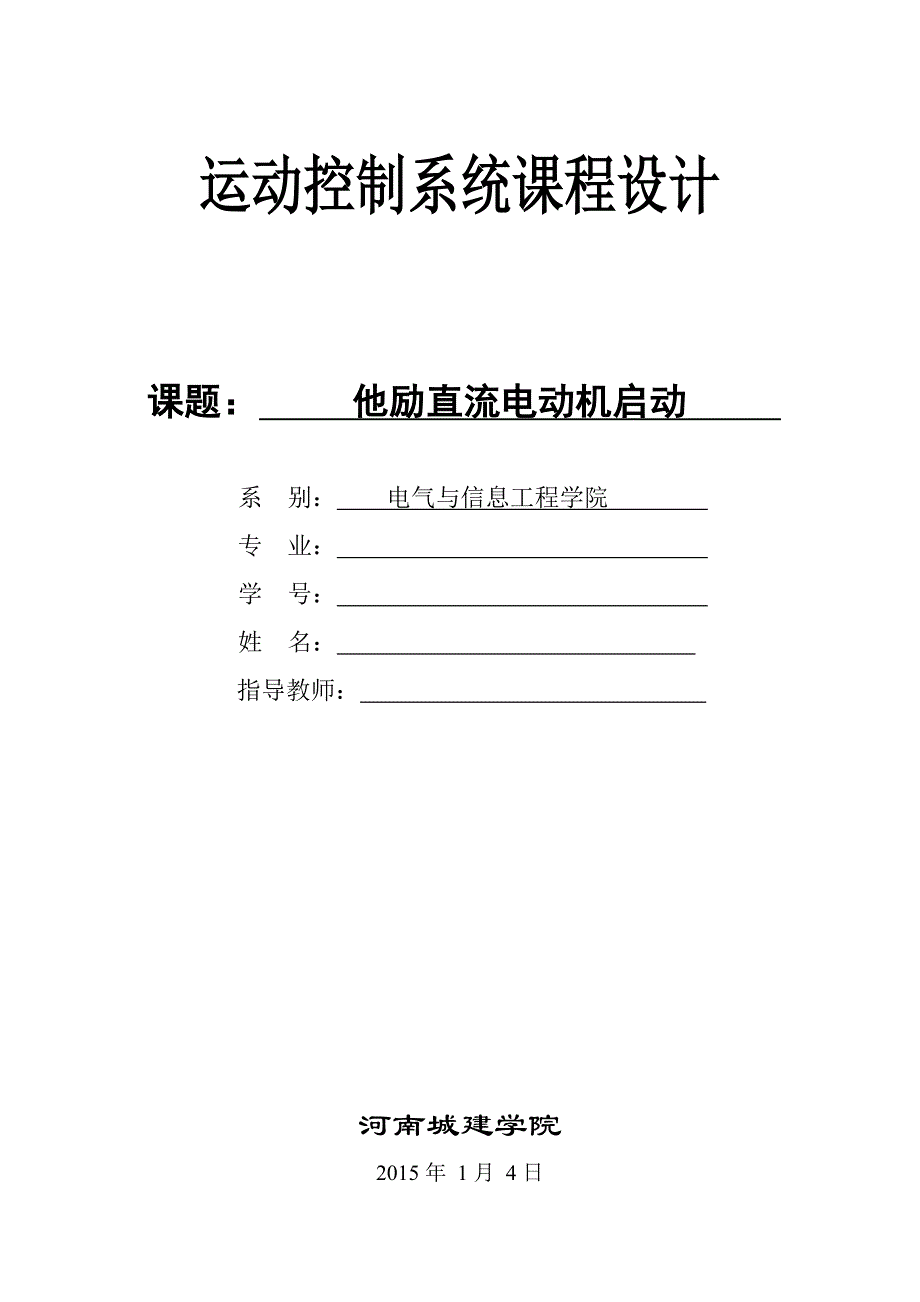 他励直流电动机启动_第1页