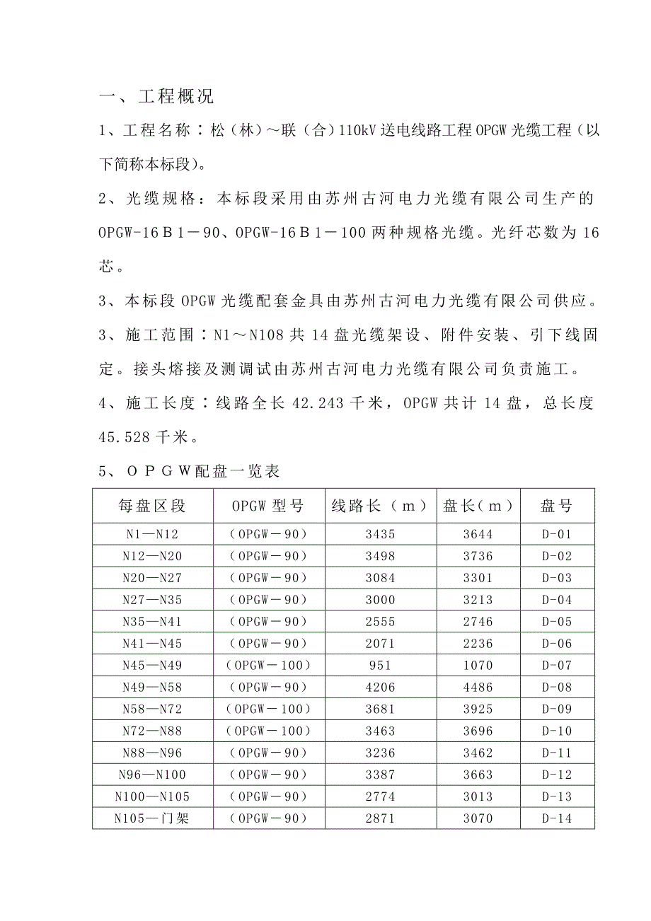 110kV输电线路工程opgw光缆施工作业指导书_第3页