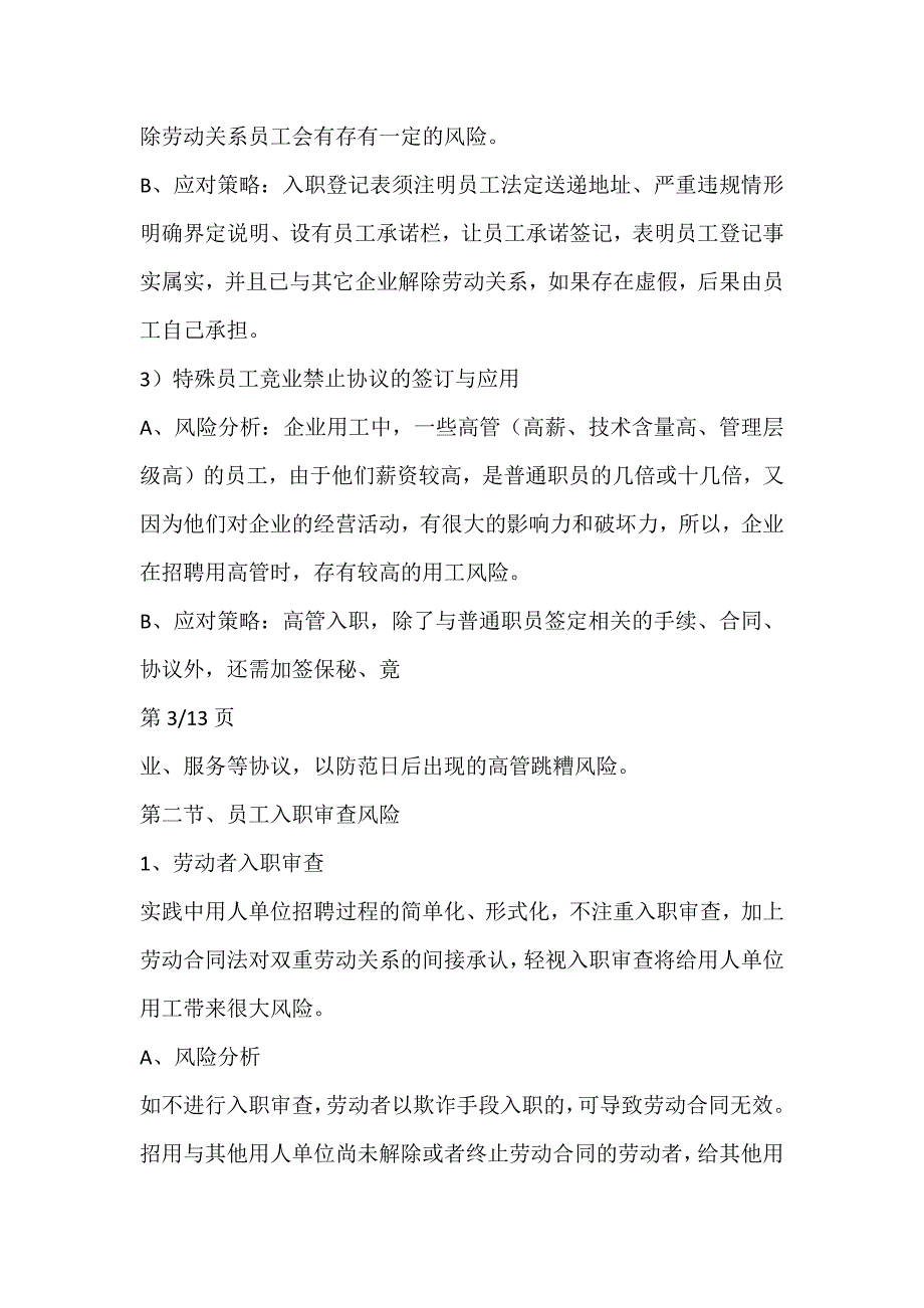 企业用工风险及其应对策略_第4页