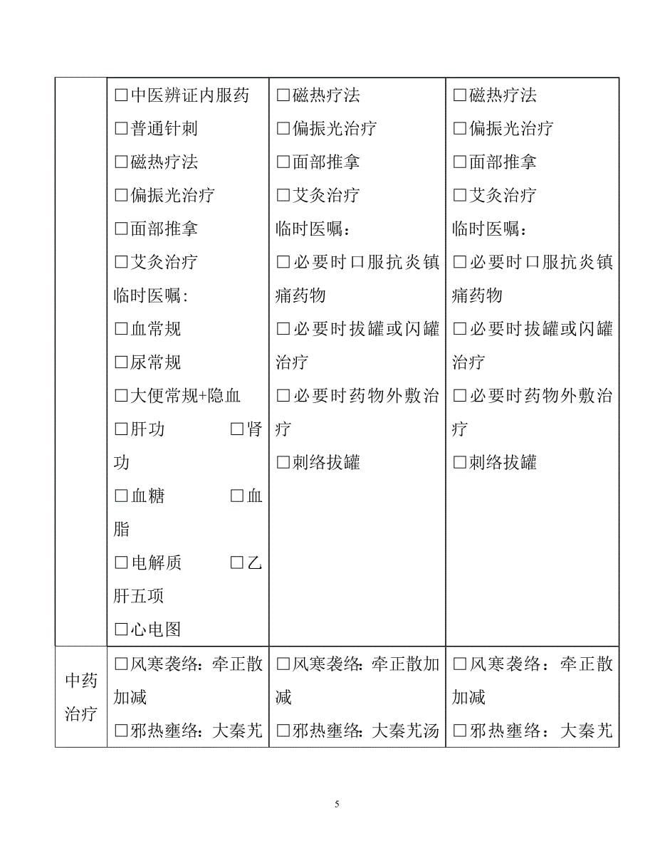 医院针灸科面瘫的临床路径_第5页