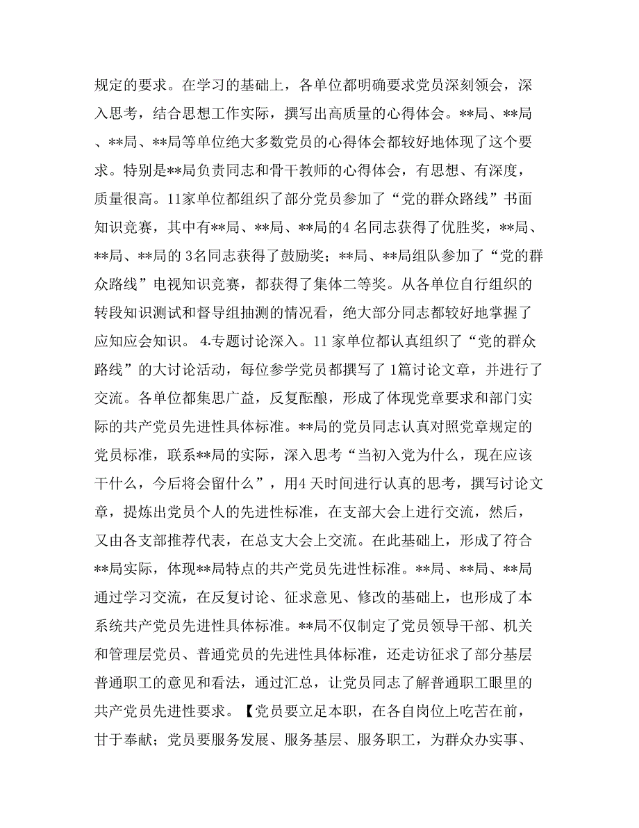 群众路线教育学习动员阶段考核验收报告_第4页