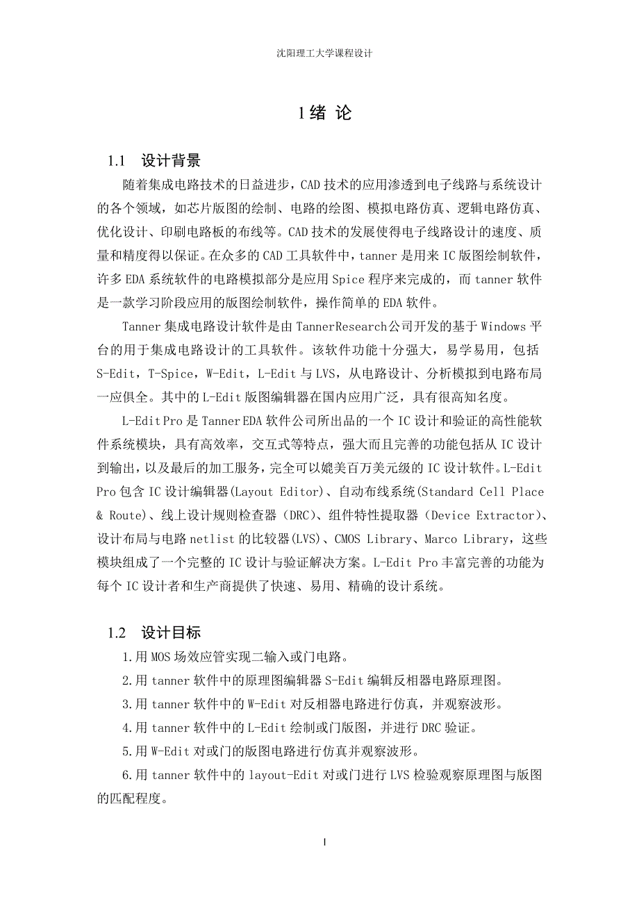 二输入或门版图报告_第1页