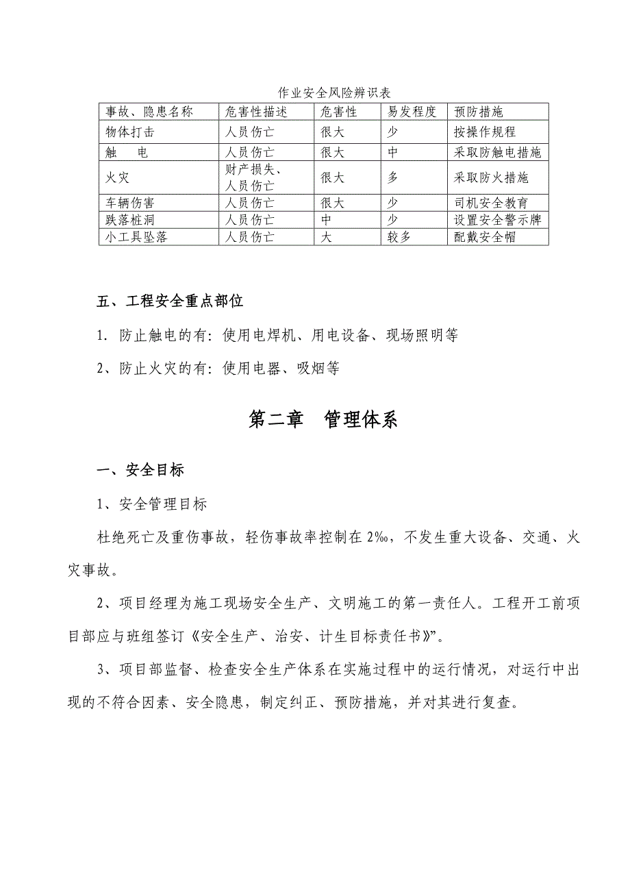 基地场地平整及附属建设工程的安全及文明施工安全生产方案_第3页