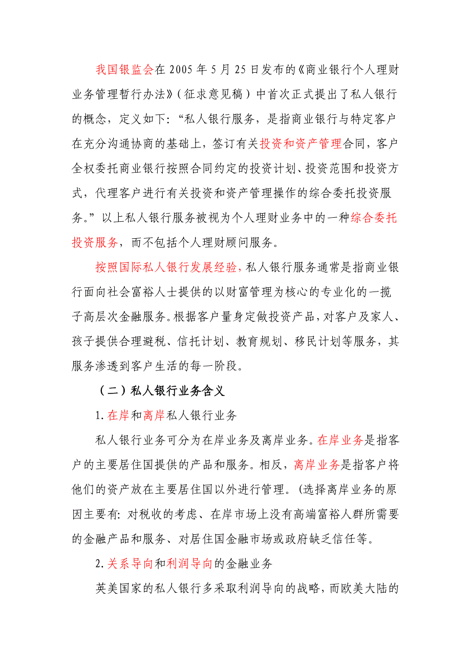 商业银行私人银行业务的发展研究_第2页