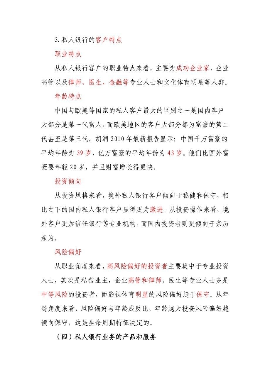 商业银行私人银行业务的发展研究_第5页