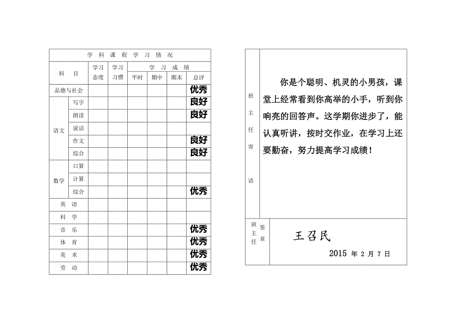 二年级素质报告书_第2页