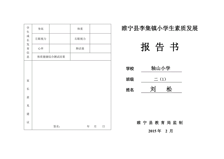 二年级素质报告书_第3页