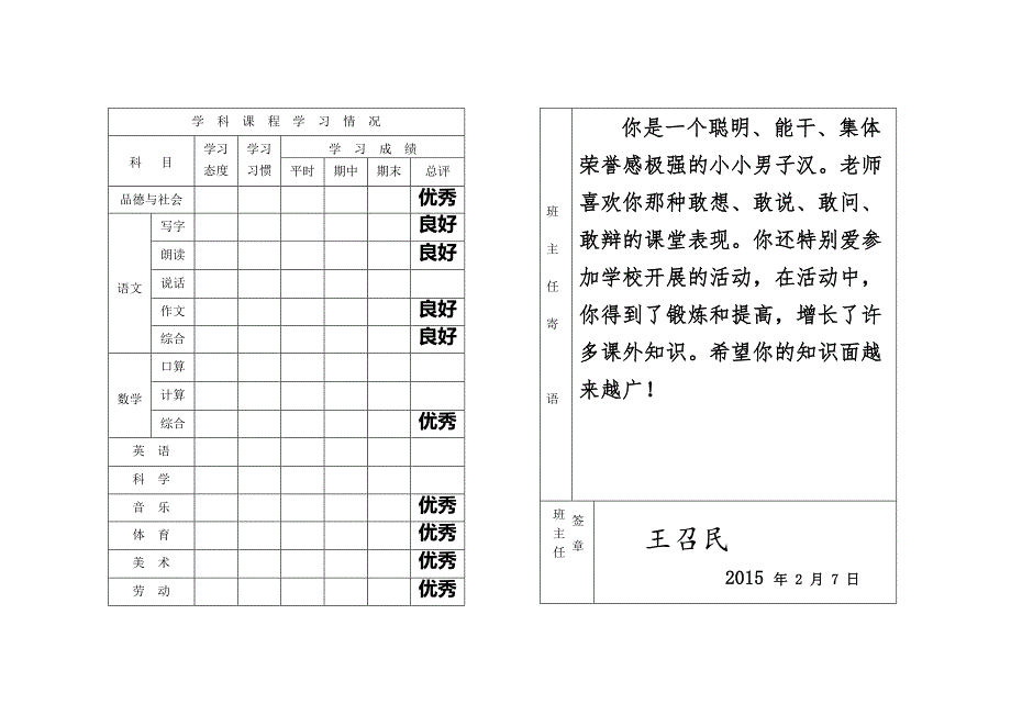 二年级素质报告书_第4页