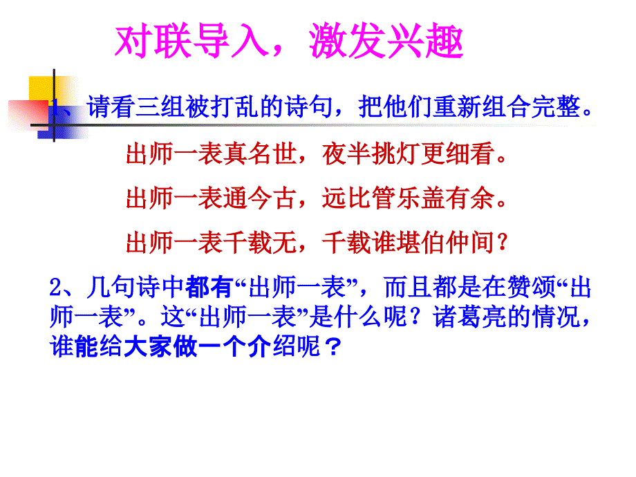 金九年级语文上册 24 出师表课件2 新人教版【课件】_第2页