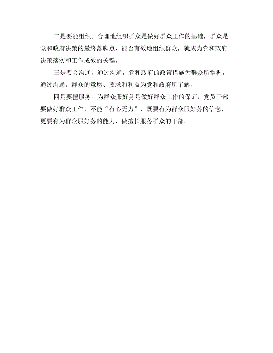 群众路线大家谈：如何做好新形势下的群众工作_第3页