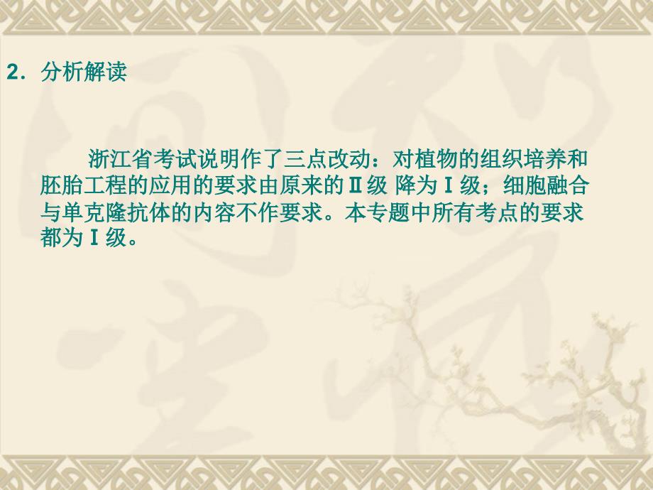 人教高考生物复习课件：克隆技术与胚胎工程专题(陈伯军)_第3页