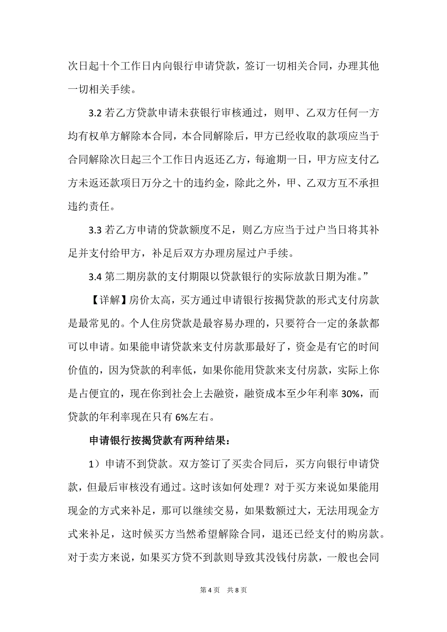 二手房买卖合同付款条款起草宝典(律师推荐)_第4页