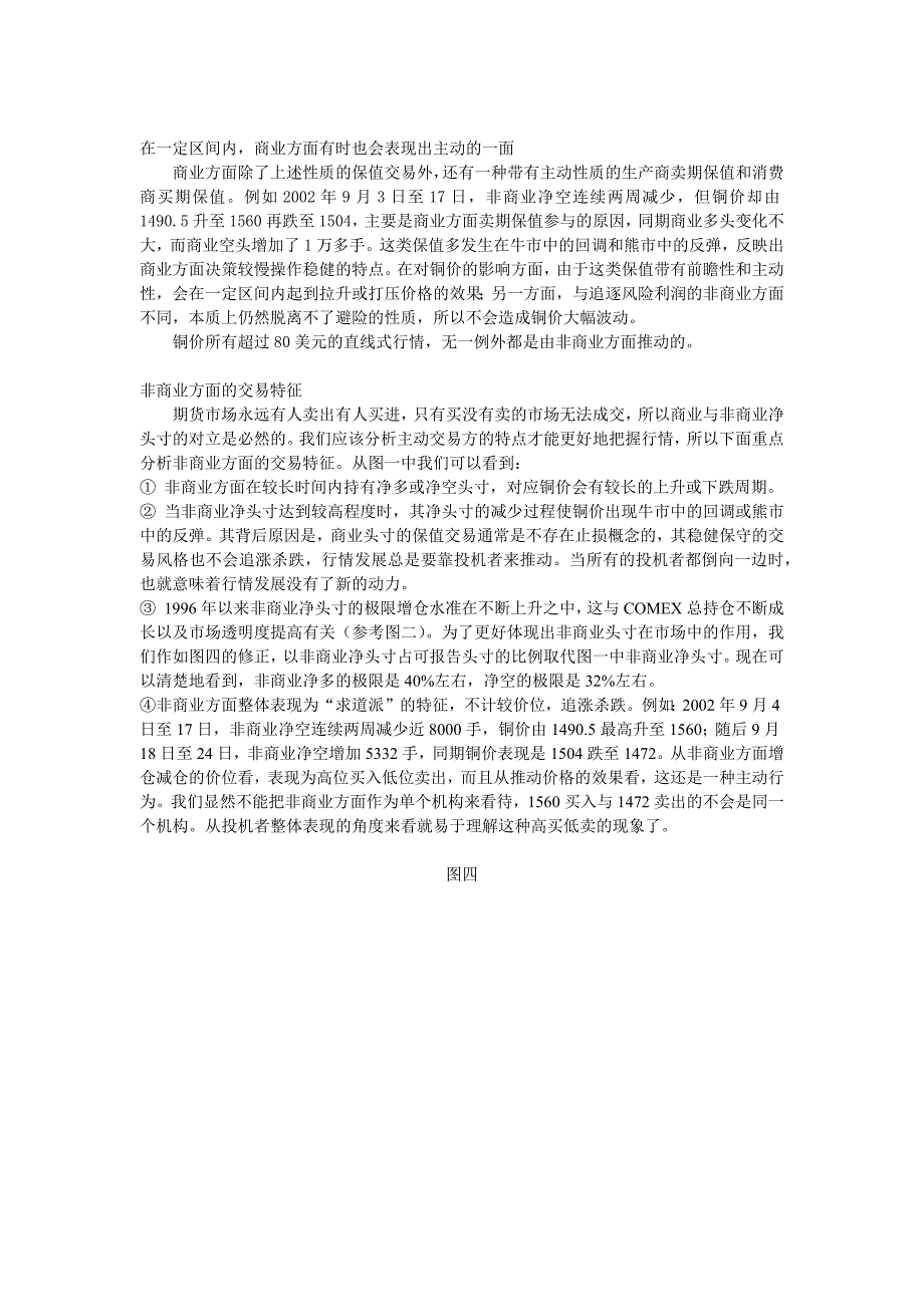 从CFTC持仓报告看铜价走势_第4页