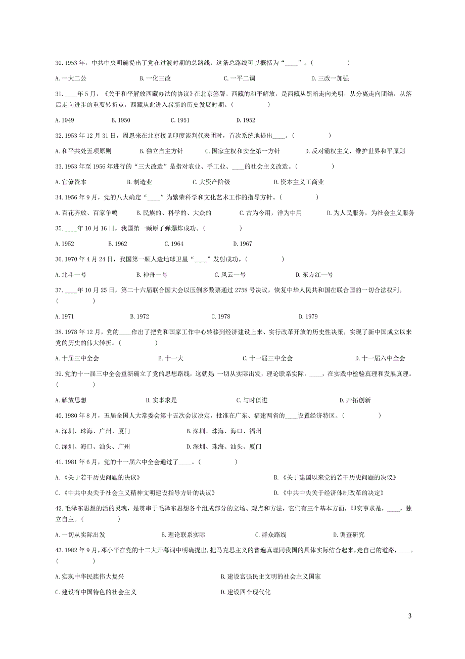 中国青年报全国党建知识竞赛试题 (100题)_第3页