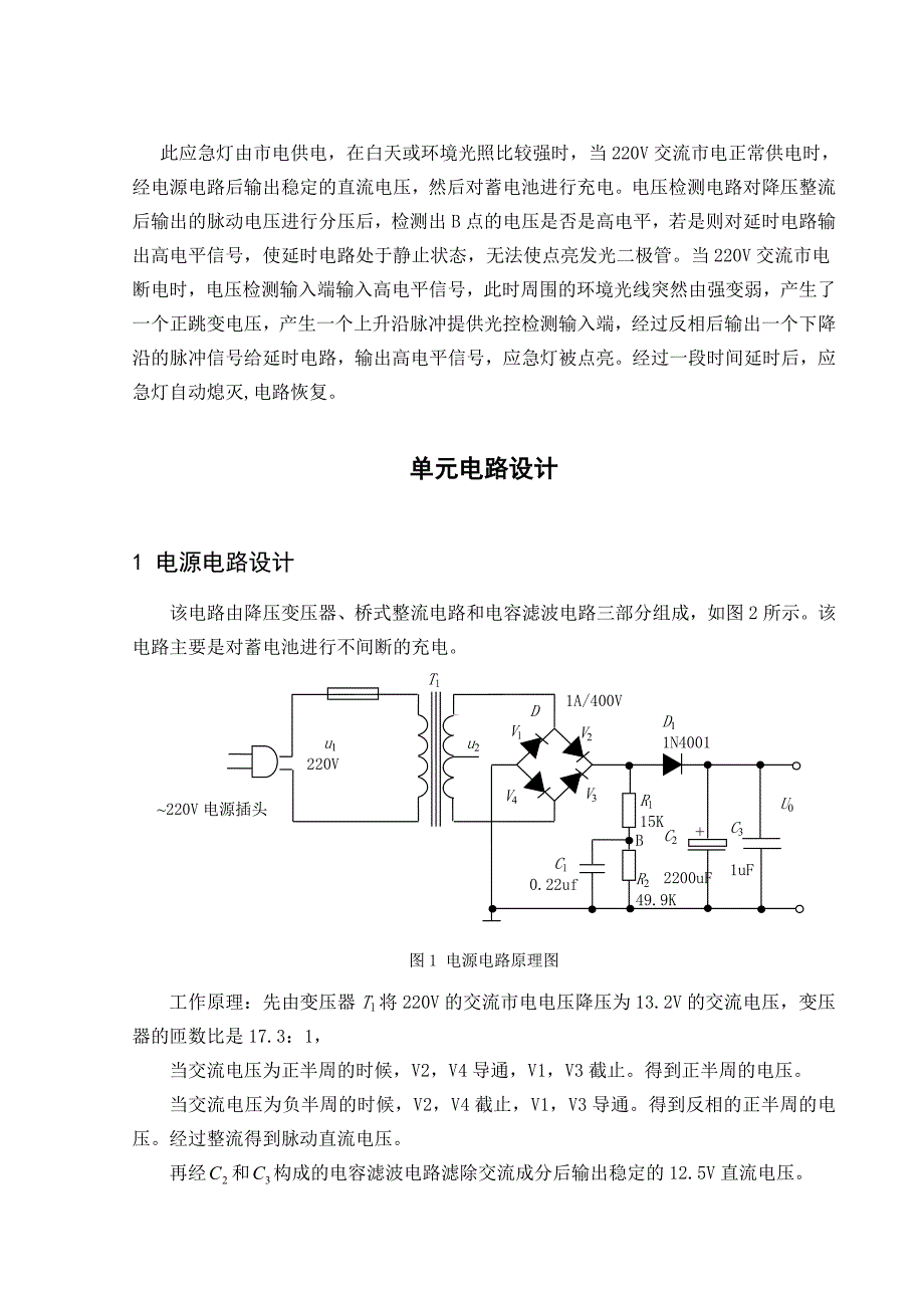 全自动多用途应急灯电路设计_第3页