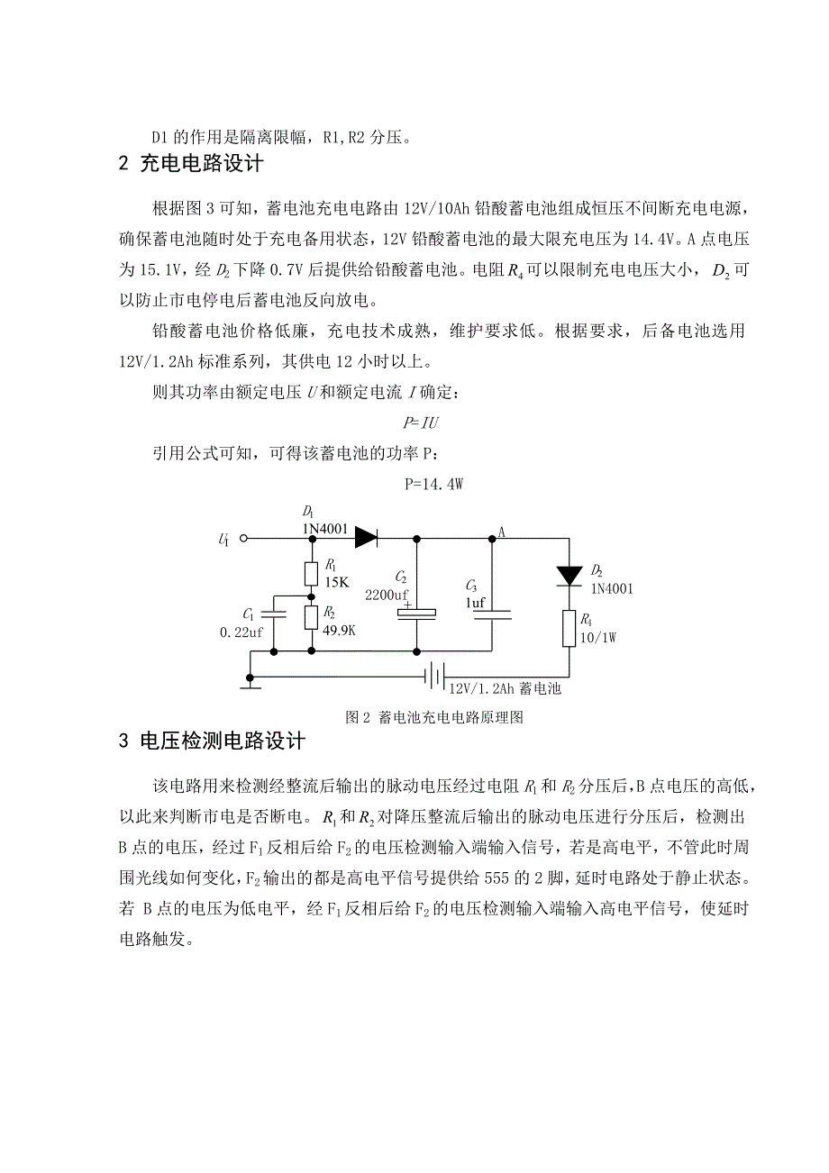 全自动多用途应急灯电路设计_第4页