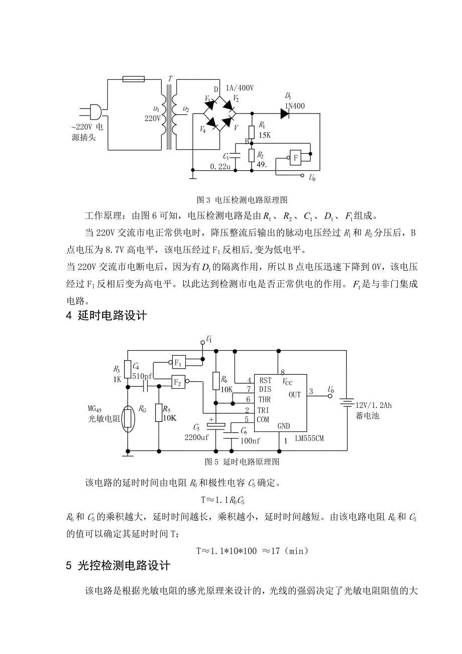 全自动多用途应急灯电路设计_第5页