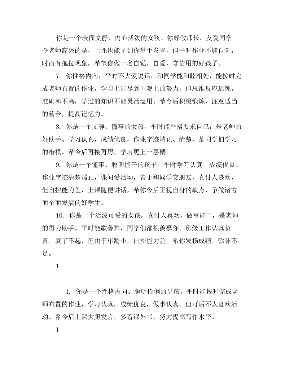 教师写实性学生评语_第2页